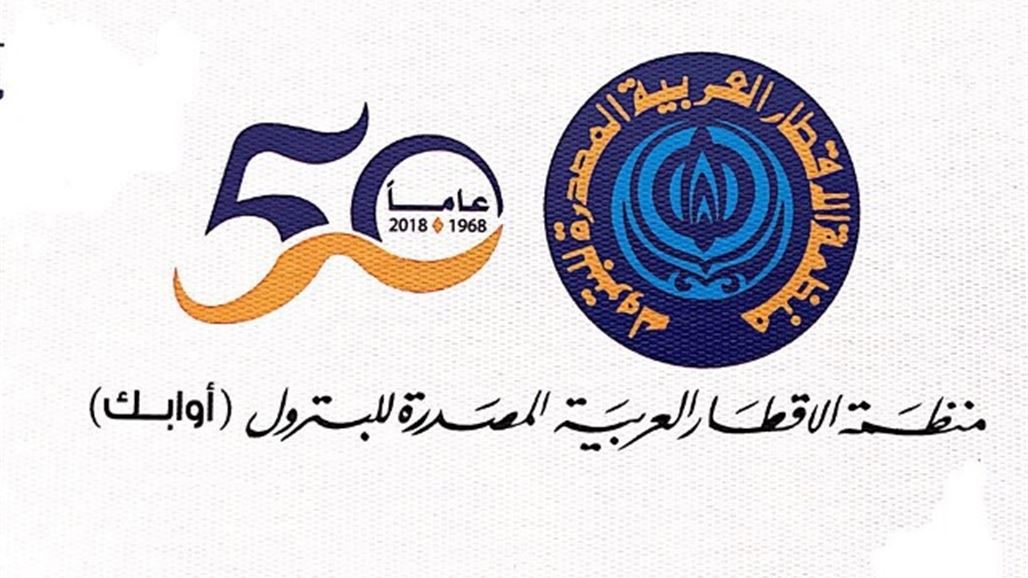 Oil announces the participation of Laibaibi celebrations of the Golden Jubilee of the founding of OA NB-223689-636484222477877778