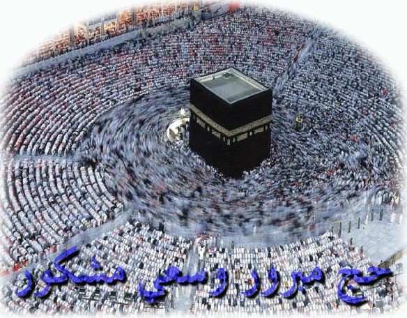 فاهلا بحجاج بيت الله الحرام Alhajj_greeting