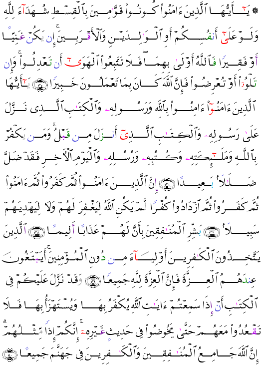 تفسير الوجيز فى سوره النساء - صفحة 2 P100