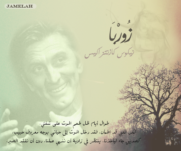 زُورْبـــَا . [.. رواية من رفعي ..] 5966_zoorbaa