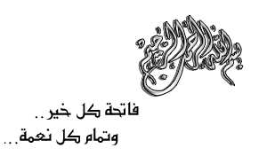 تصاميم التحية و ختامة المواضيع  21