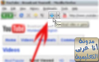 شرح مفصل بالقيديو  تحميل فيديو من اليوتيوب ببرامج أو إضافات بمتصفح الفايرفوكس F-flash-video-downloader-youtube