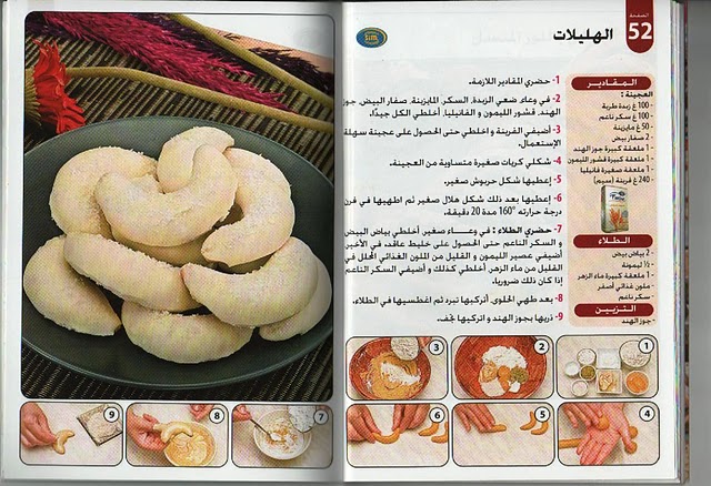 كتاب حلويات جزائرية بدون تحميل Yx3zu2ib7fgps9gzsj