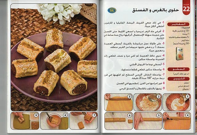 كتاب حلويات جزائرية بدون تحميل Zeqhouheo6tzcengvf4y