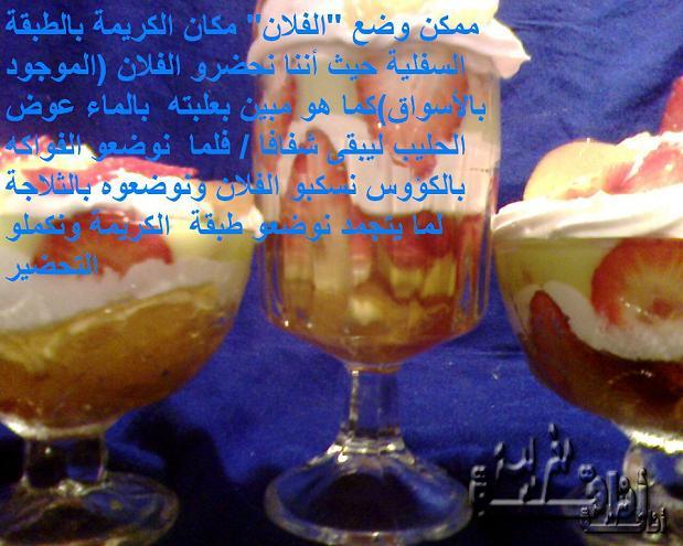 سلاطة الفواكه بالقشدة "salade de fruits" للمناسبات Anaqamaghribiab64a769589