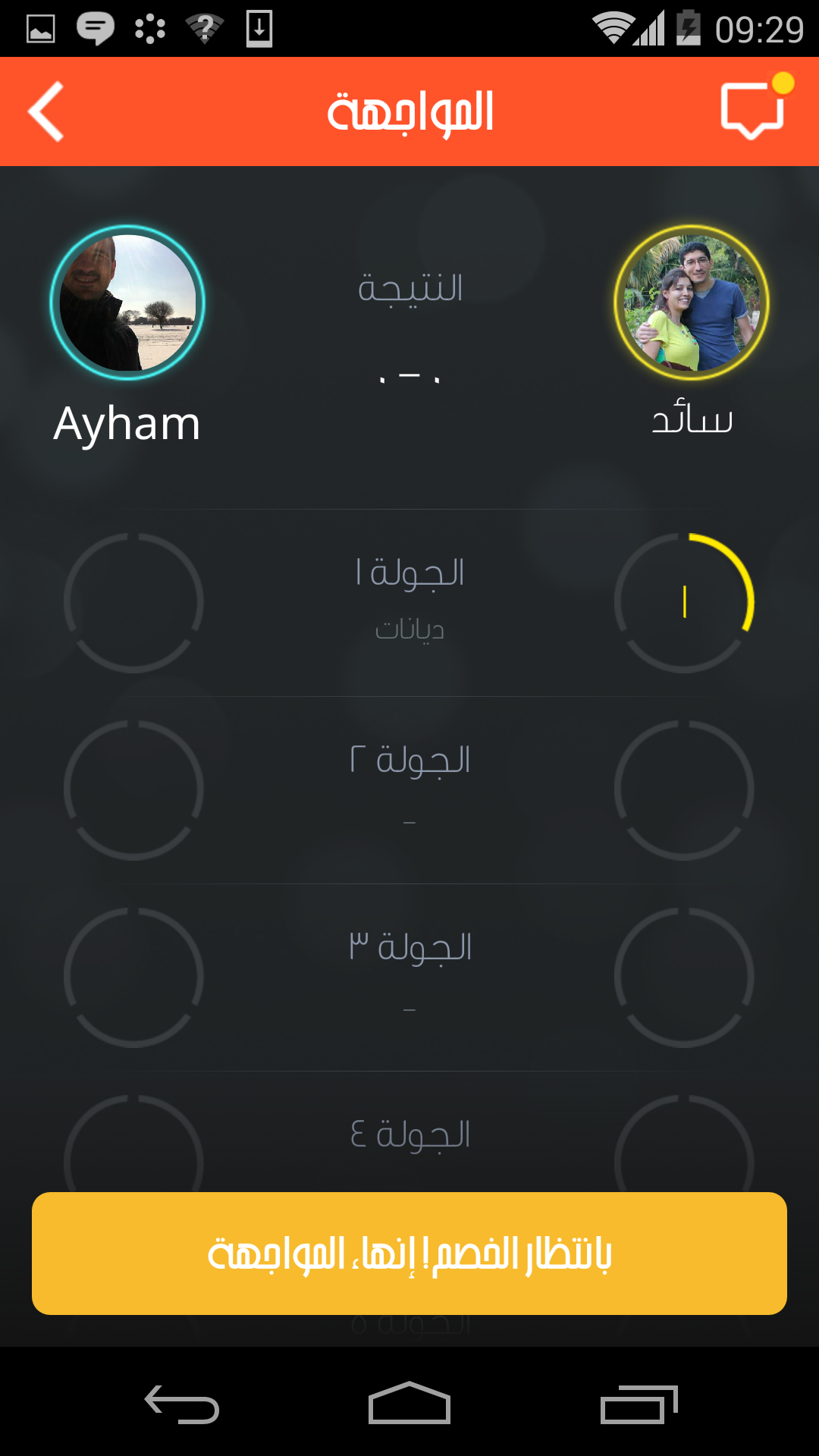 لعبة المواجهة المعلومات العربية Screenshot_2014-07-20-09-29-39