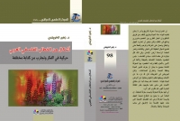 صدور كتاب أشكال من الخطاب الفلسفي العربي .. د . زهير الخويلدي F8a458e18503c86603dc02339a944feb_L