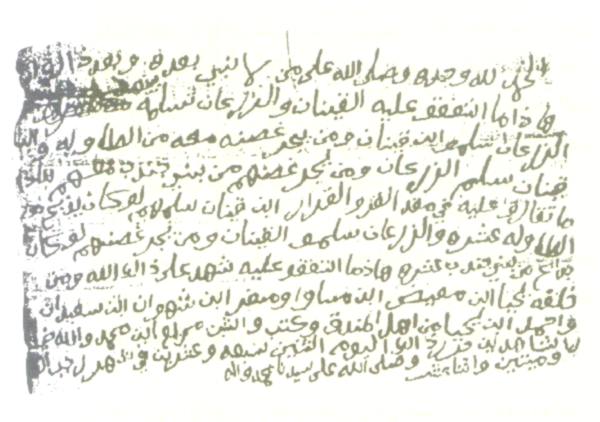 وثائق قديمة لنظام قريش قبل الحكم السعودي Qinan