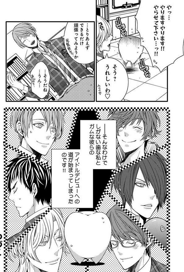 First Volume of Chewing Gum Boyfriends Idol Manga Goes on Sale Manga-page-1.png