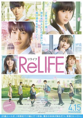 Vídeo promocional de la película de imagen real de ReLIFE Relife-poster