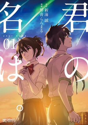 'your name.,' The Sacred Blacksmith, Blade Dance of the Elementalers Manga End Yourname