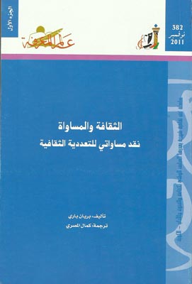 الثقافة والمساواة ج1 - بريان باري 172