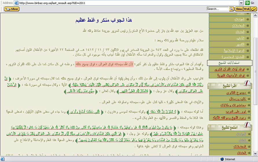 الي يتحدث من الوهابية انهم لايجسمون انشق حلقة بهذا الدليل Binbaz1