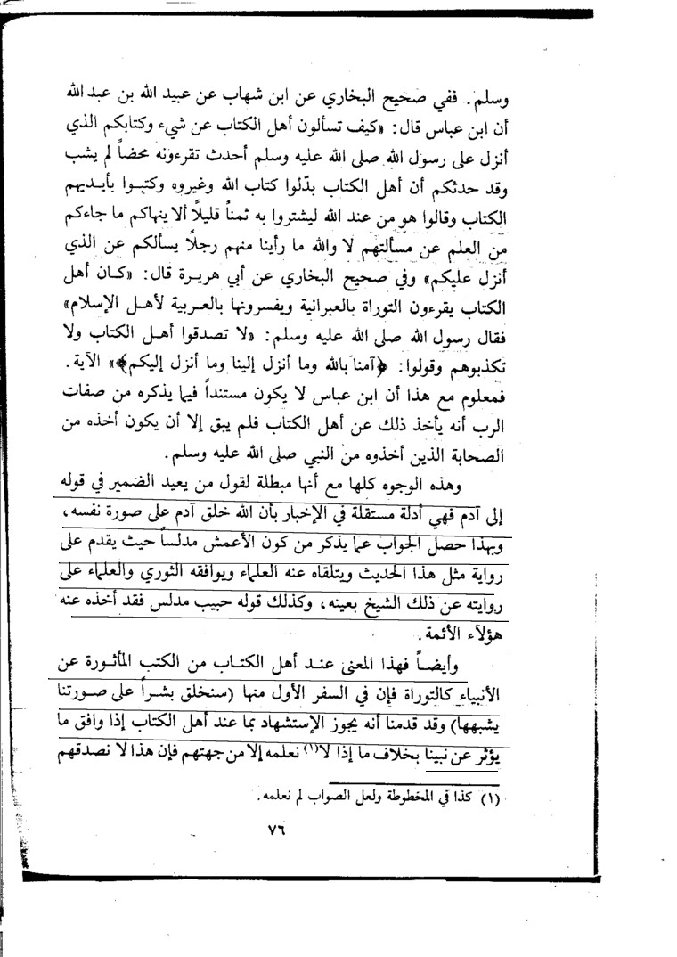 الوهابية و التجسيم بالوثائق والصور  Tashbeeh2