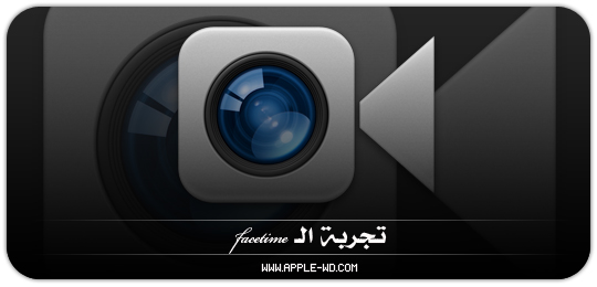 تجربة الفيس تايم على الماك Wpapple5