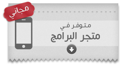 تطبيقات خاصة و رائعة للموبايل من التكنلوجيا الحديثة Free