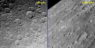 كوكب عطارد Mercury-vs-moon-surface_small