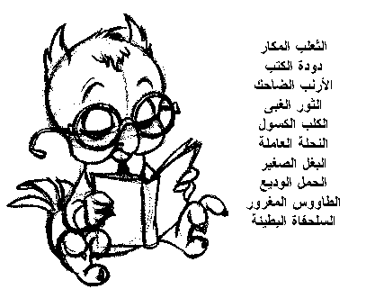 الحيوانات الواردة في القرآن الكريم  TheAnimationp30