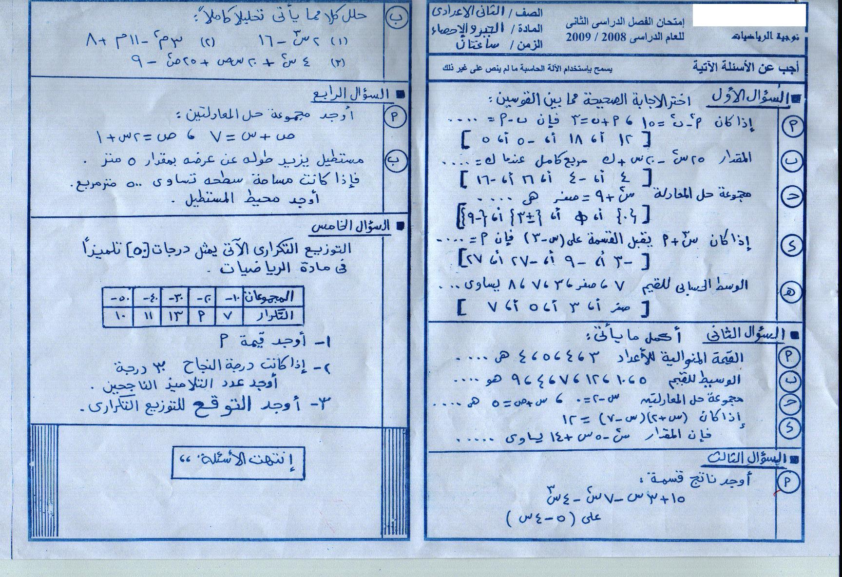 امـتـحانات المرحـلة الإعداديــة جبر واحصاء الترم 2 1242765392