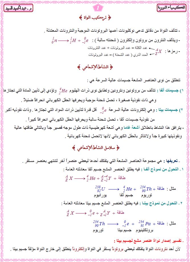 أهم المواضيع الكيميائية بأبسط شرح ممكن - صفحة 2 1238100933