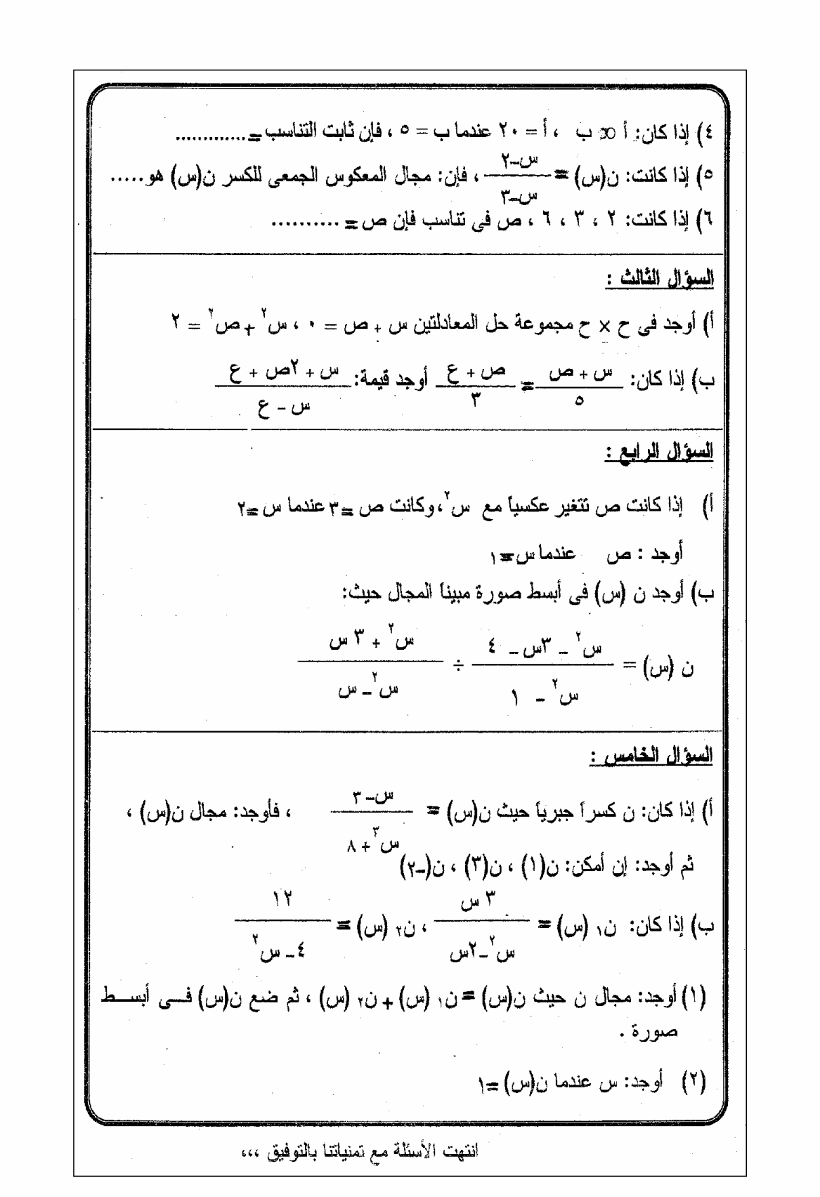 امتحانات الشهدة الإعدادية - كفر الشيخ - 2010  1274785737