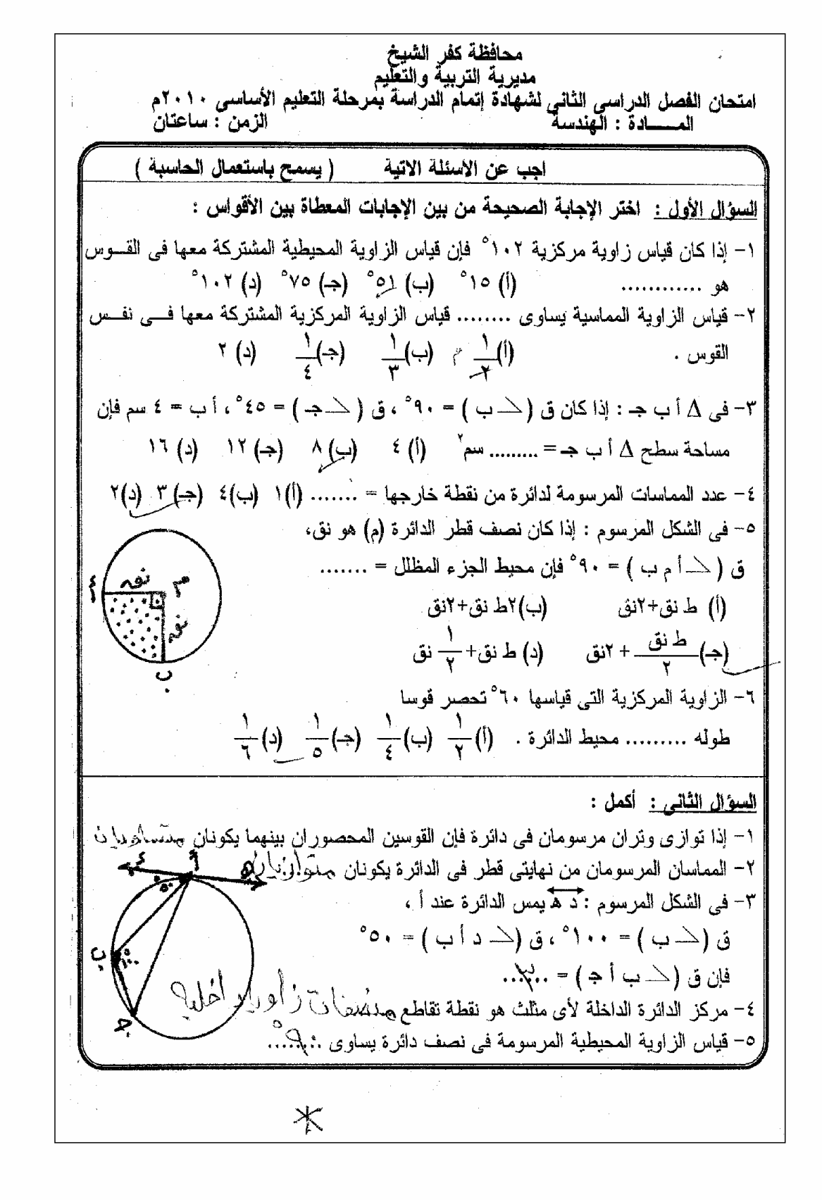 امتحانات الشهدة الإعدادية - كفر الشيخ - 2010  1274785810