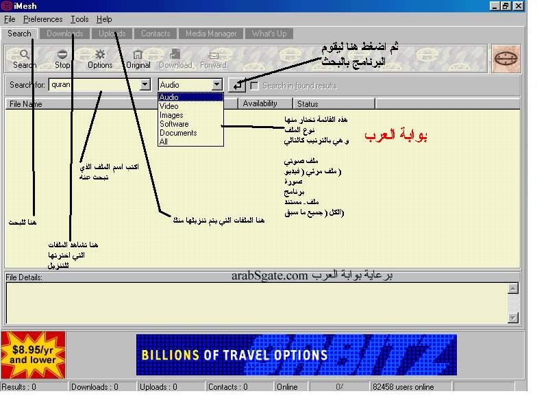 شرح بالعشرة لبرنامج iMesh Imesh7