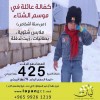 دليل الحملات الخيريه في الكويت لمساعدة واغاثة الشعب السوري في فصل الشتاء 1387632154342