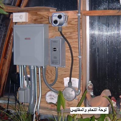 خطوات لانشاء بيت مكيف للنباتات Control_panel2