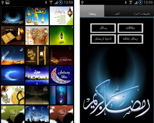 [تطبيق] بطاقات التهاني بمناسبة رمضان - مجاني للاندرويد 22