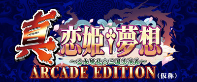 Shin Koihime † Musou ARCADE EDITION Koihime_logo