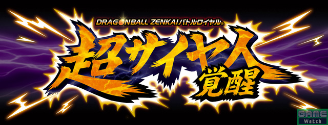 Dragon Ball Zenkai Battle Royale Super Saiyan Awakening Zen01