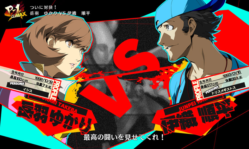 Persona 4 The Ultimax Ultra Suplex Hold P4ultimax_12