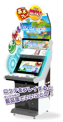 Puyo Puyo!! Quest Arcade Ppqa_01