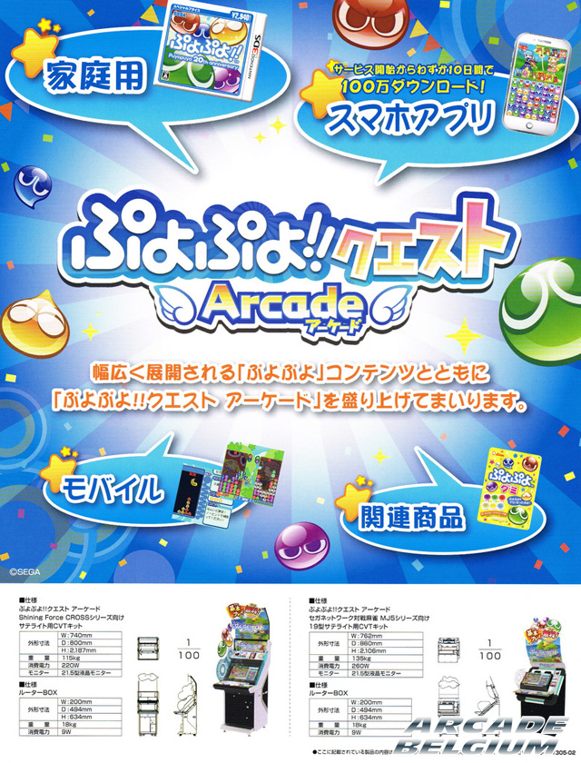 Puyo Puyo!! Quest Arcade Ppqa_flyer3
