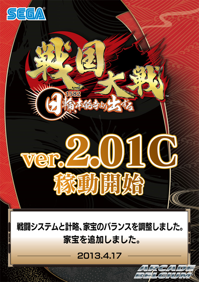 Sengoku Taisen Sengoku_v201c