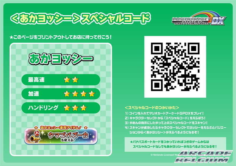 Mario Kart Arcade GP DX - Page 2 Spcode-akayoshi