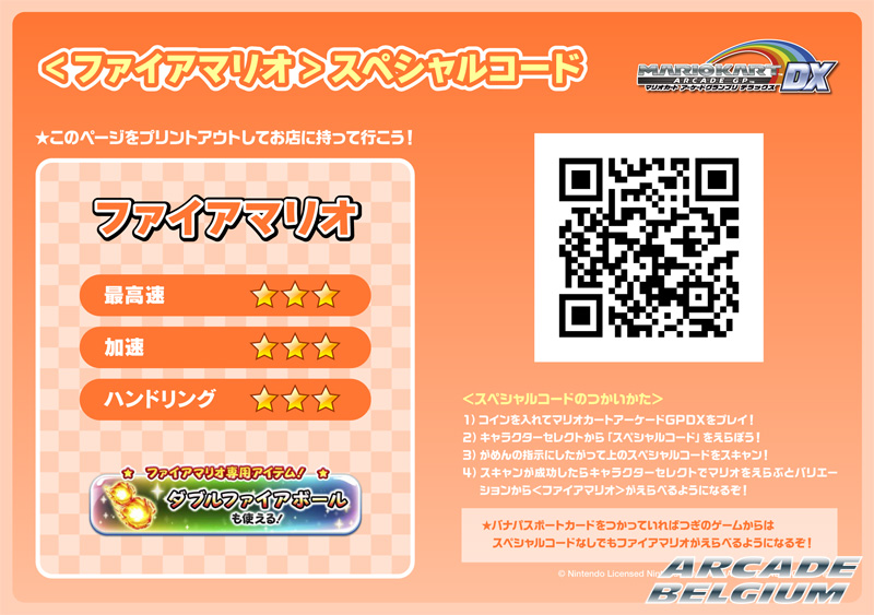 Mario Kart Arcade GP DX - Page 2 Spcode-firemario