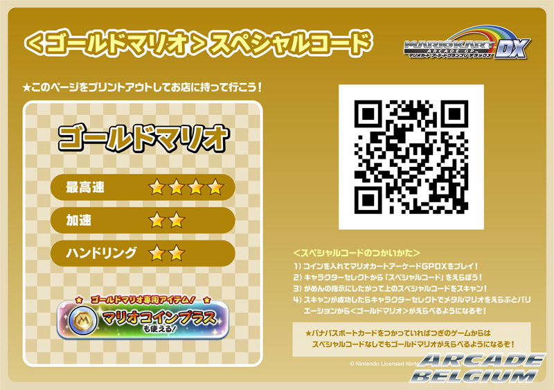 Mario Kart Arcade GP DX - Page 2 Spcode-goldmario
