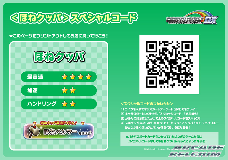 Mario Kart Arcade GP DX - Page 2 Spcode-honekoopa