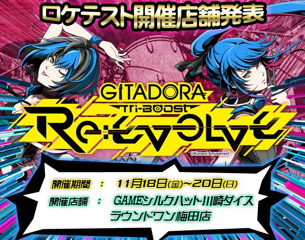 GITADORA Tri-Boost Re: EVOLVE Gitadorarev_02