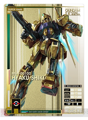 Mobile Suit Gundam U.C. Card Builder Gunuc_61