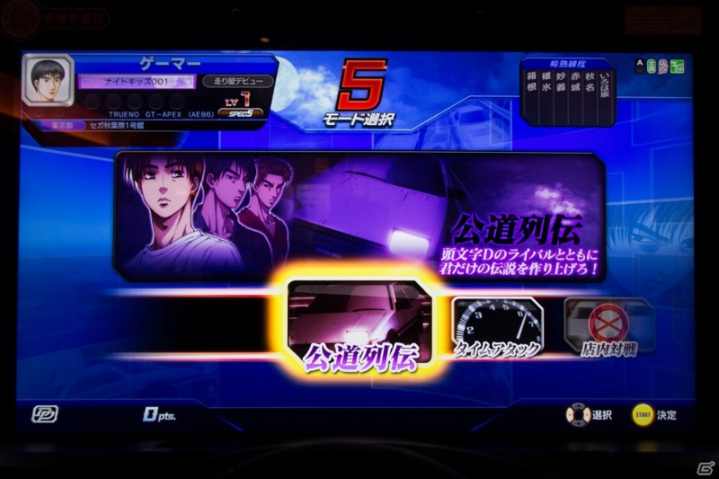 Initial D Arcade Stage Zero Idas0_14