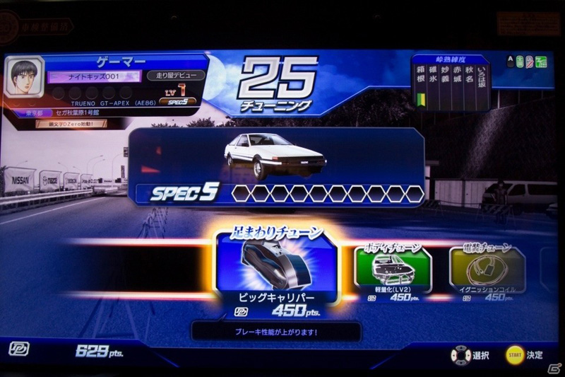 Initial D Arcade Stage Zero Idas0_19