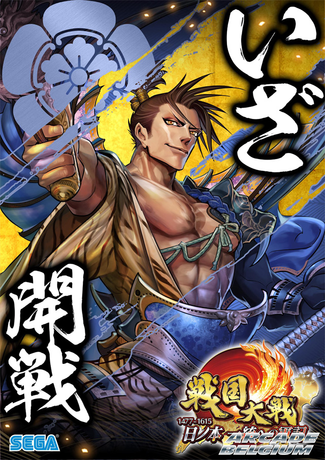 Sengoku Taisen Sengoku_03