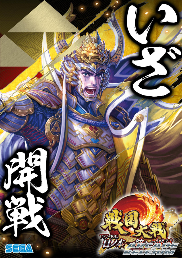 Sengoku Taisen Sengoku_09