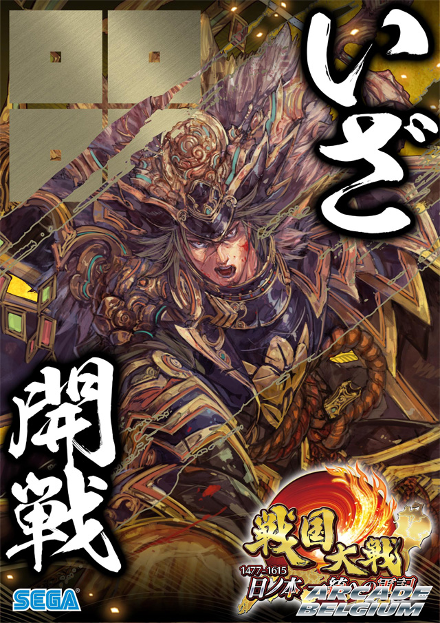 Sengoku Taisen Sengoku_18