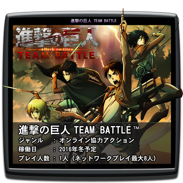 Shingeki no Kyojin (Attack on Titan) TEAM BATTLE Shingeki_02