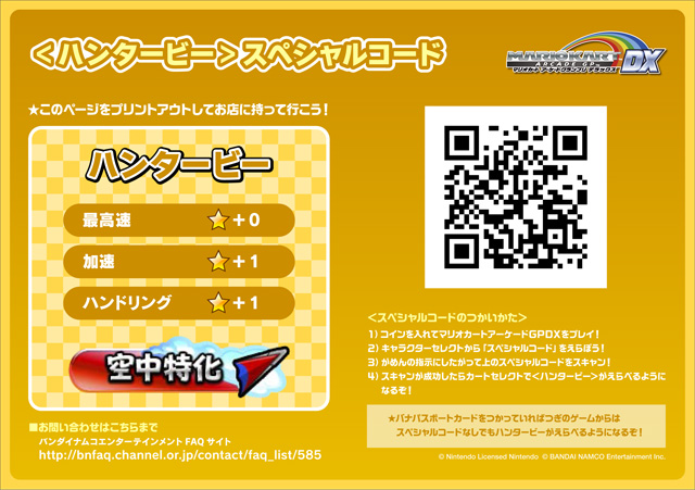 Mario Kart Arcade GP DX - Page 2 Spcode-hunterbee