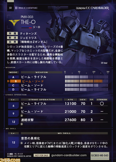 Mobile Suit Gundam U.C. Card Builder Gunuc_112